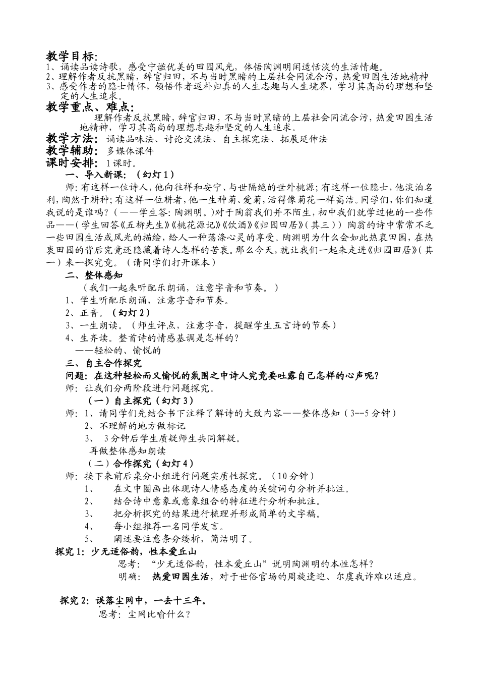 公开课《归园田居》教学设计_第2页