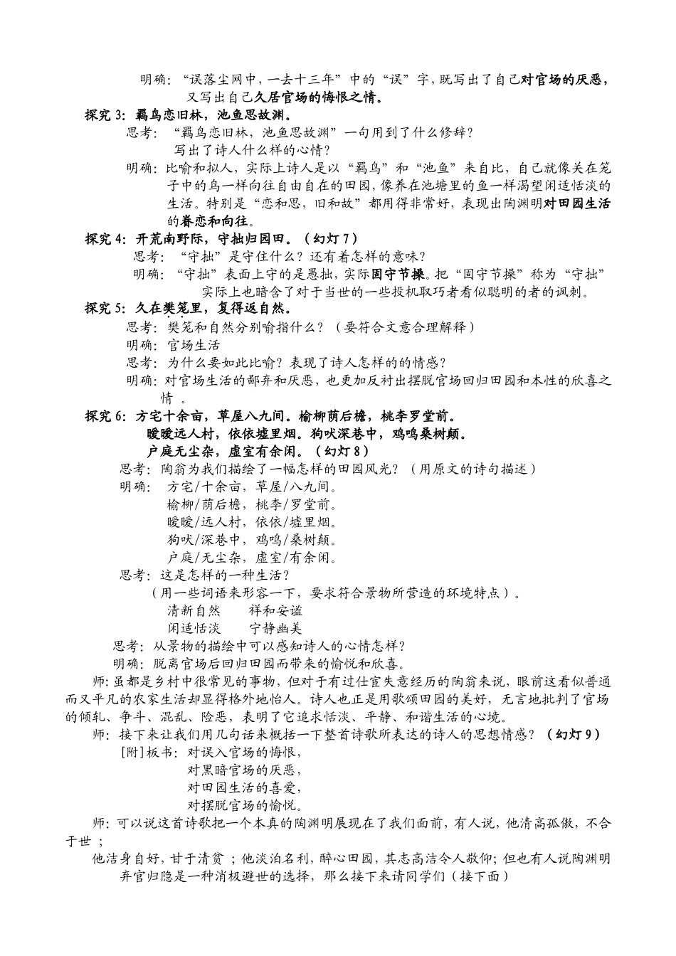 公开课《归园田居》教学设计_第3页