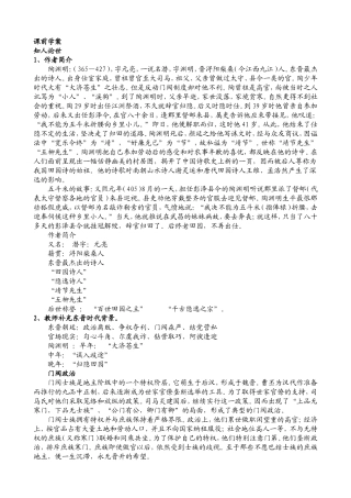 公开课《归园田居》教学设计