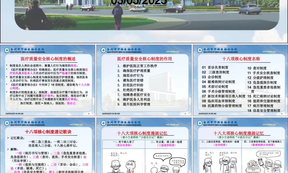 医疗质量安全核心制度培训课件