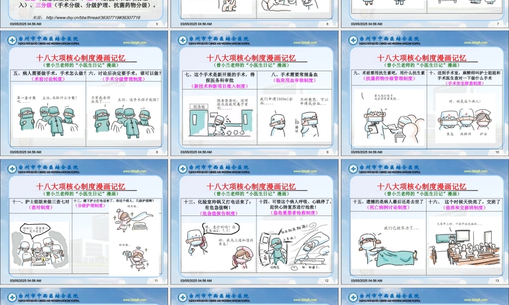 医疗质量安全核心制度培训课件