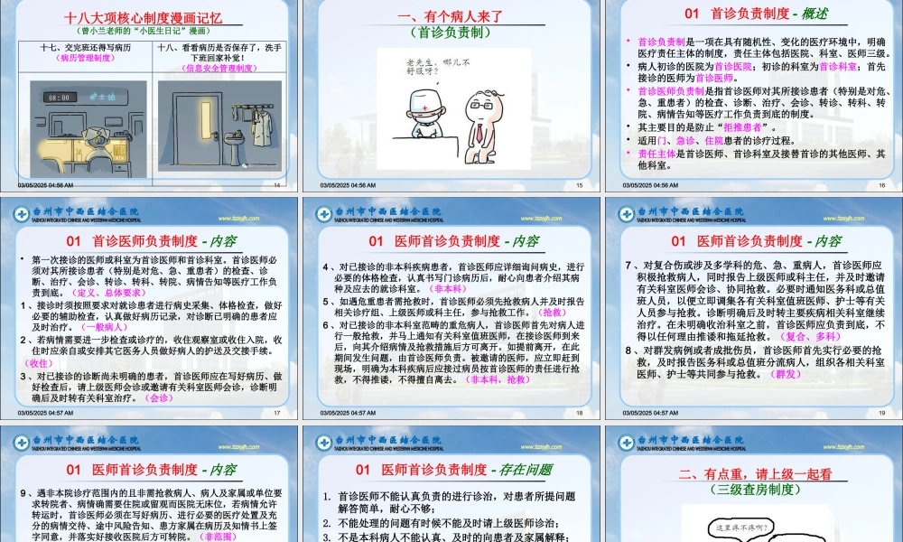 医疗质量安全核心制度培训课件