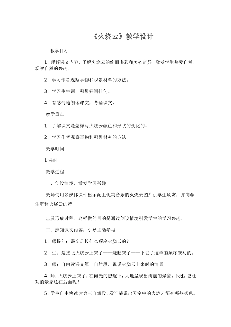 《火烧云》教学设计-(2)_第1页