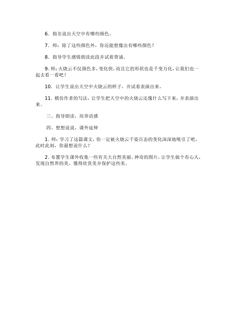 《火烧云》教学设计-(2)_第2页