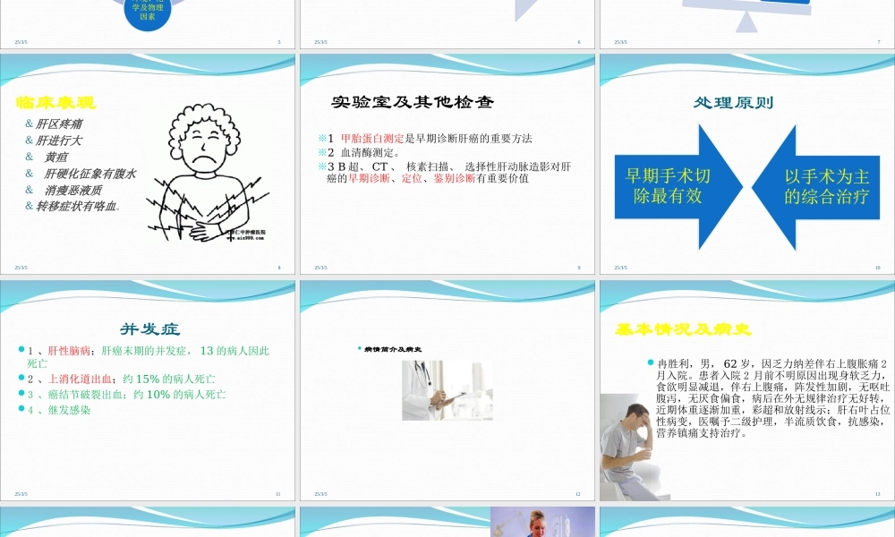 肝 癌 护 理 查 房