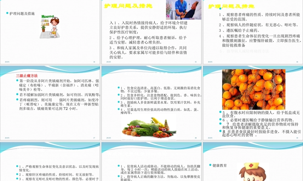 肝 癌 护 理 查 房