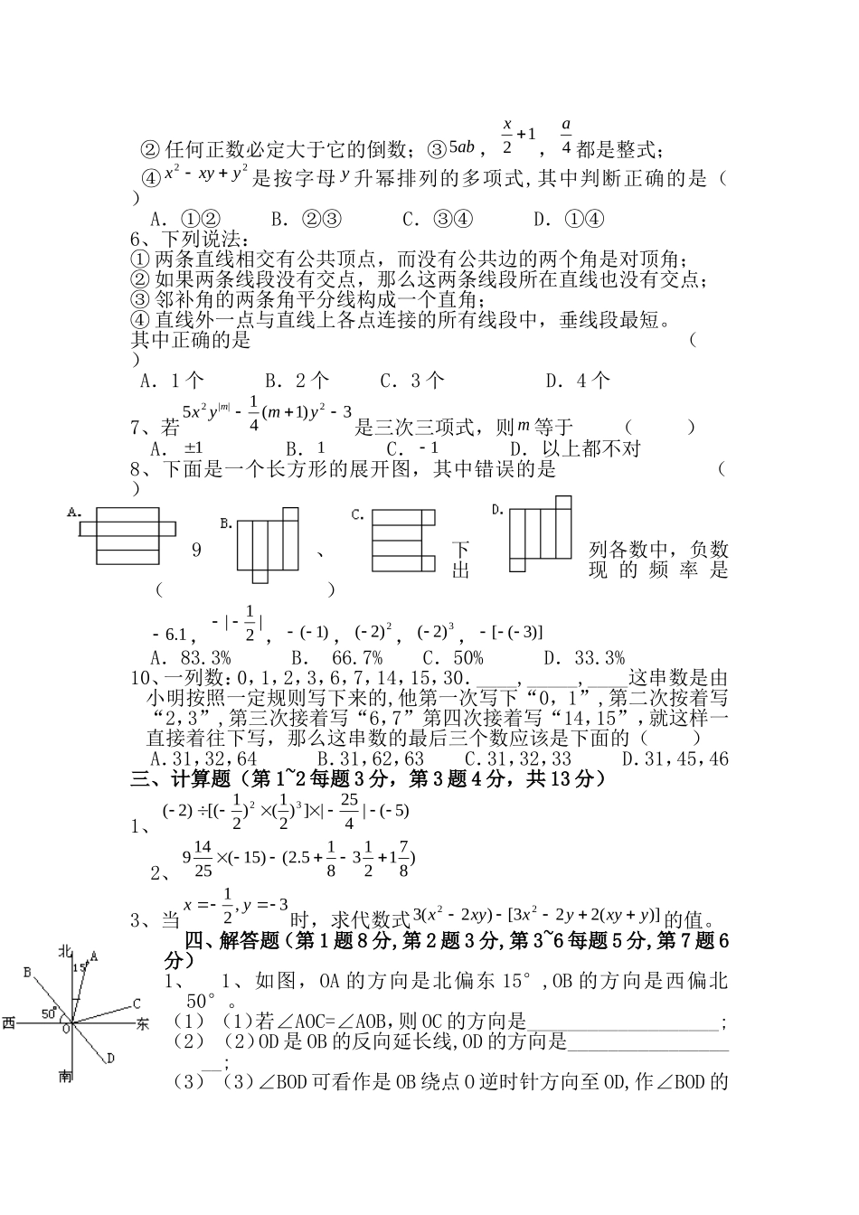 -七年级数学上学期期末试卷(华师大版)_第2页
