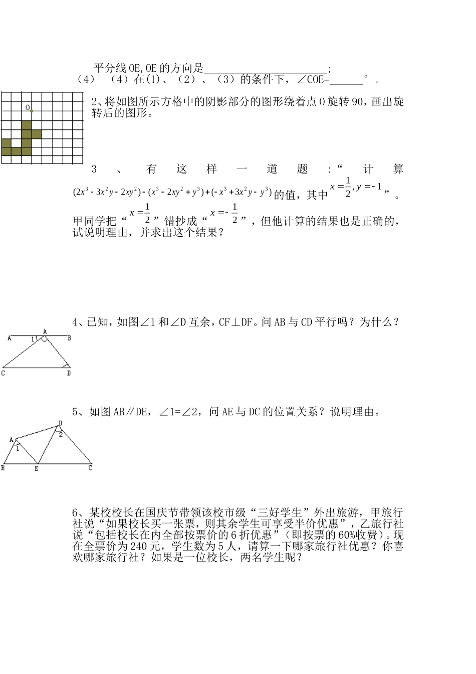 -七年级数学上学期期末试卷(华师大版)_第3页