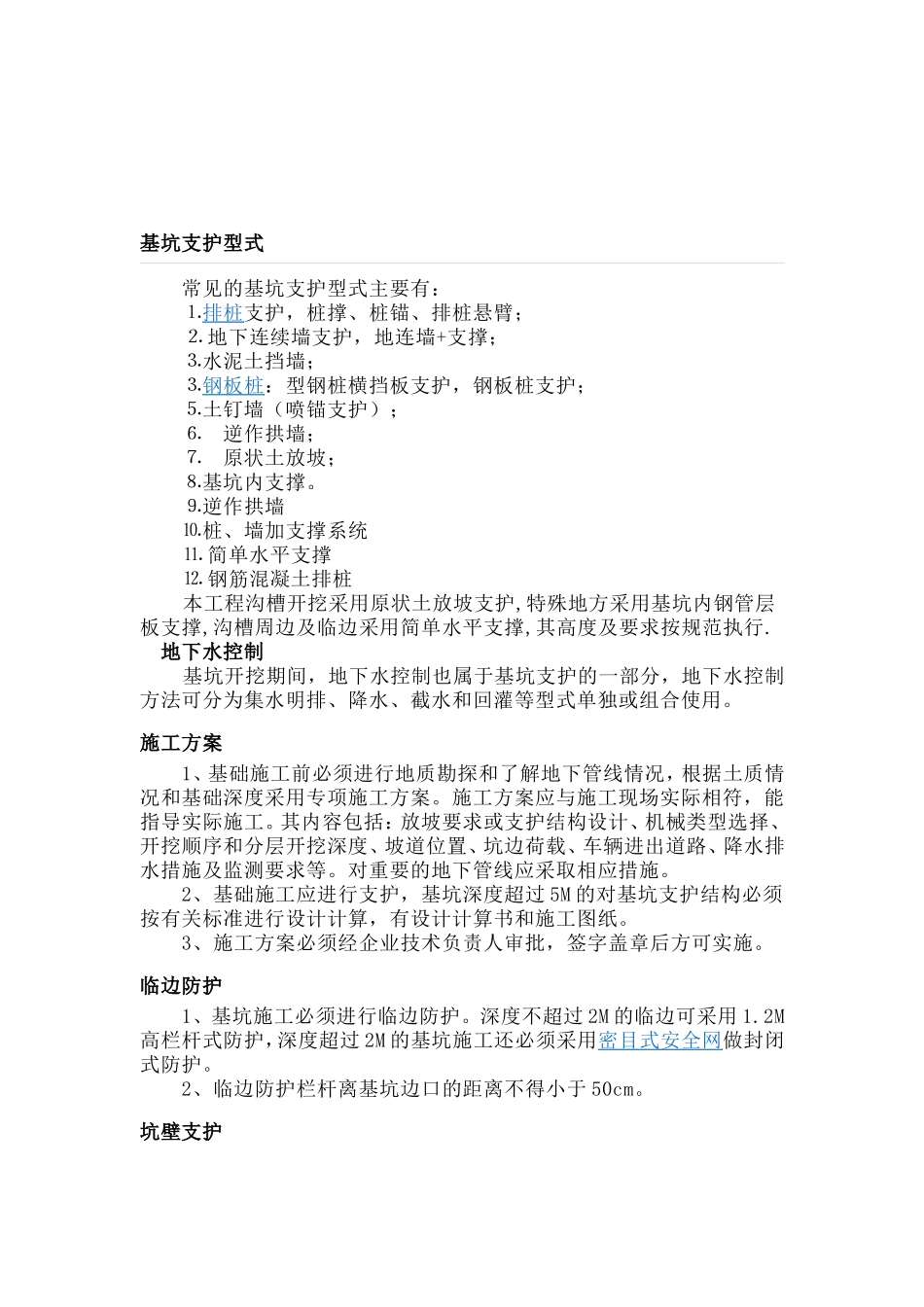 高处作业及临边防护安全技术措施_第2页