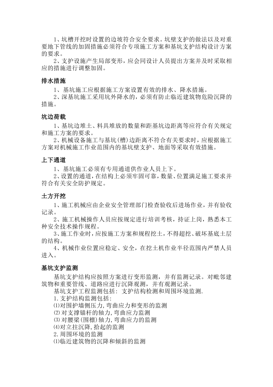 高处作业及临边防护安全技术措施_第3页