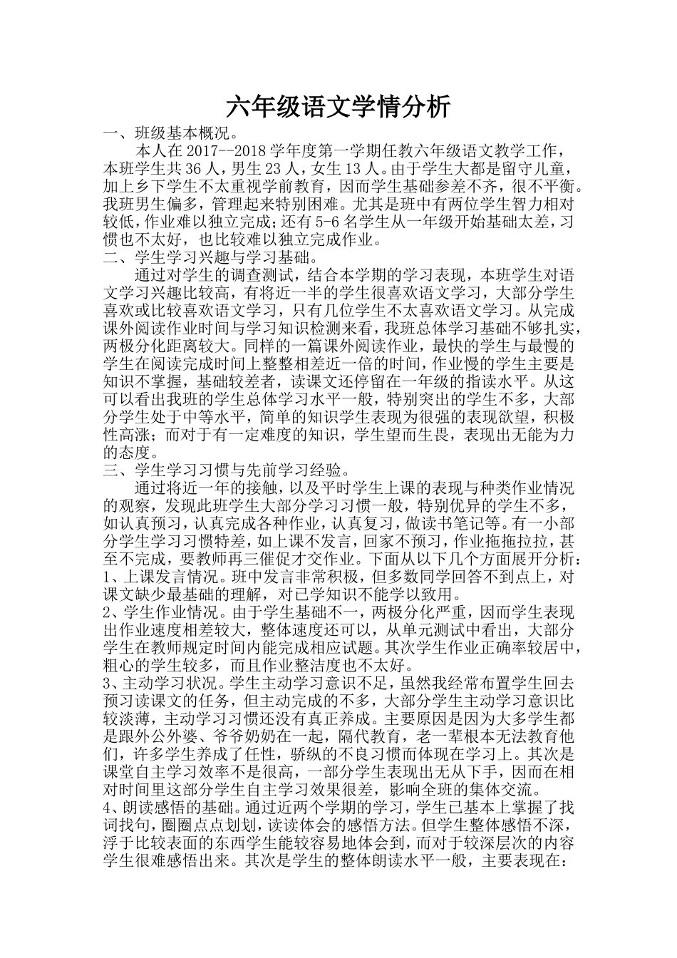 六年级语文学情分析_第1页