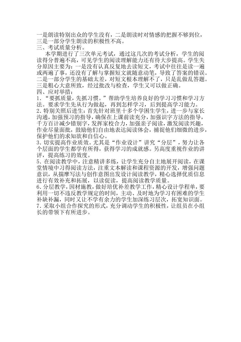 六年级语文学情分析_第2页