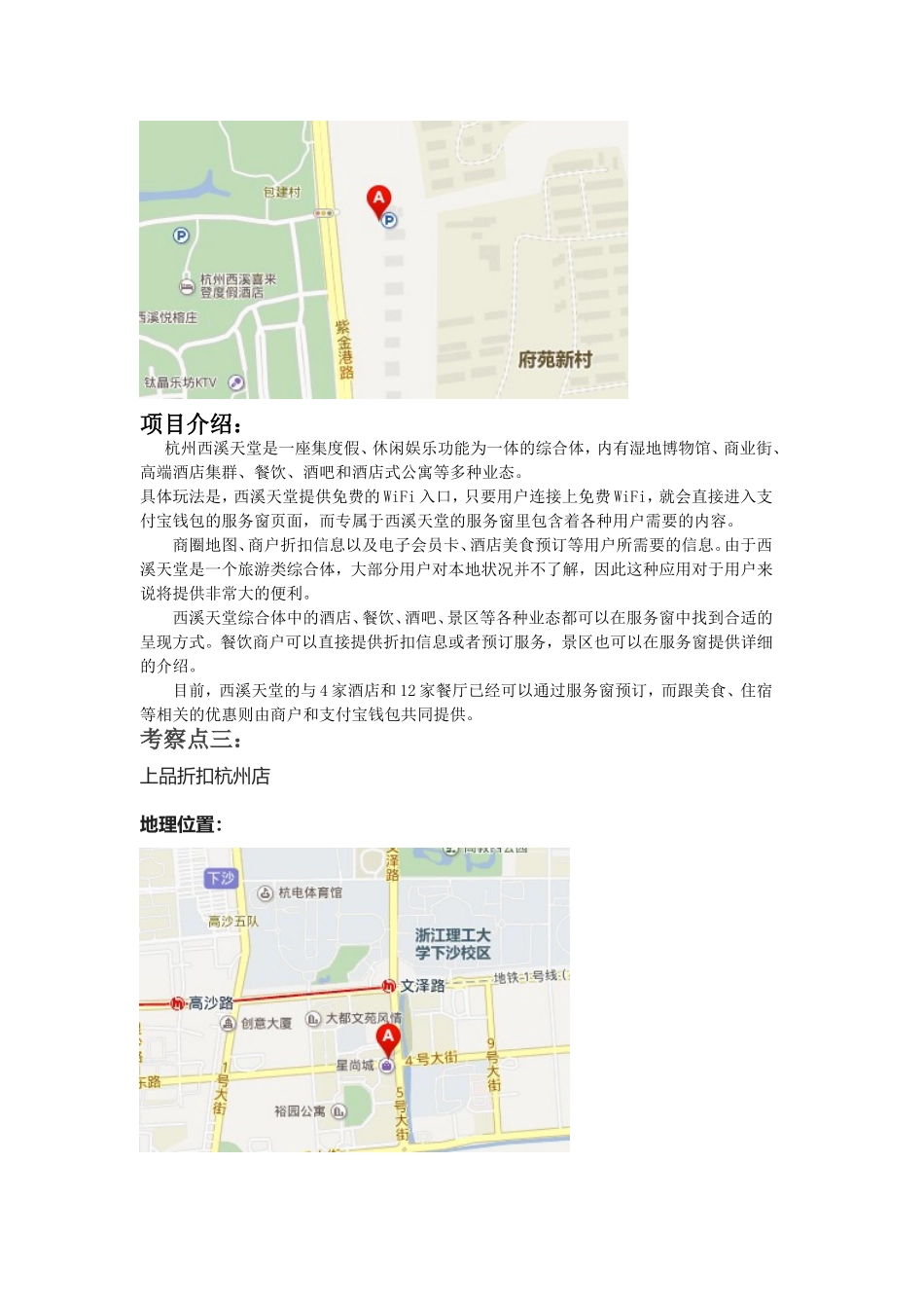 外出考察计划_第2页