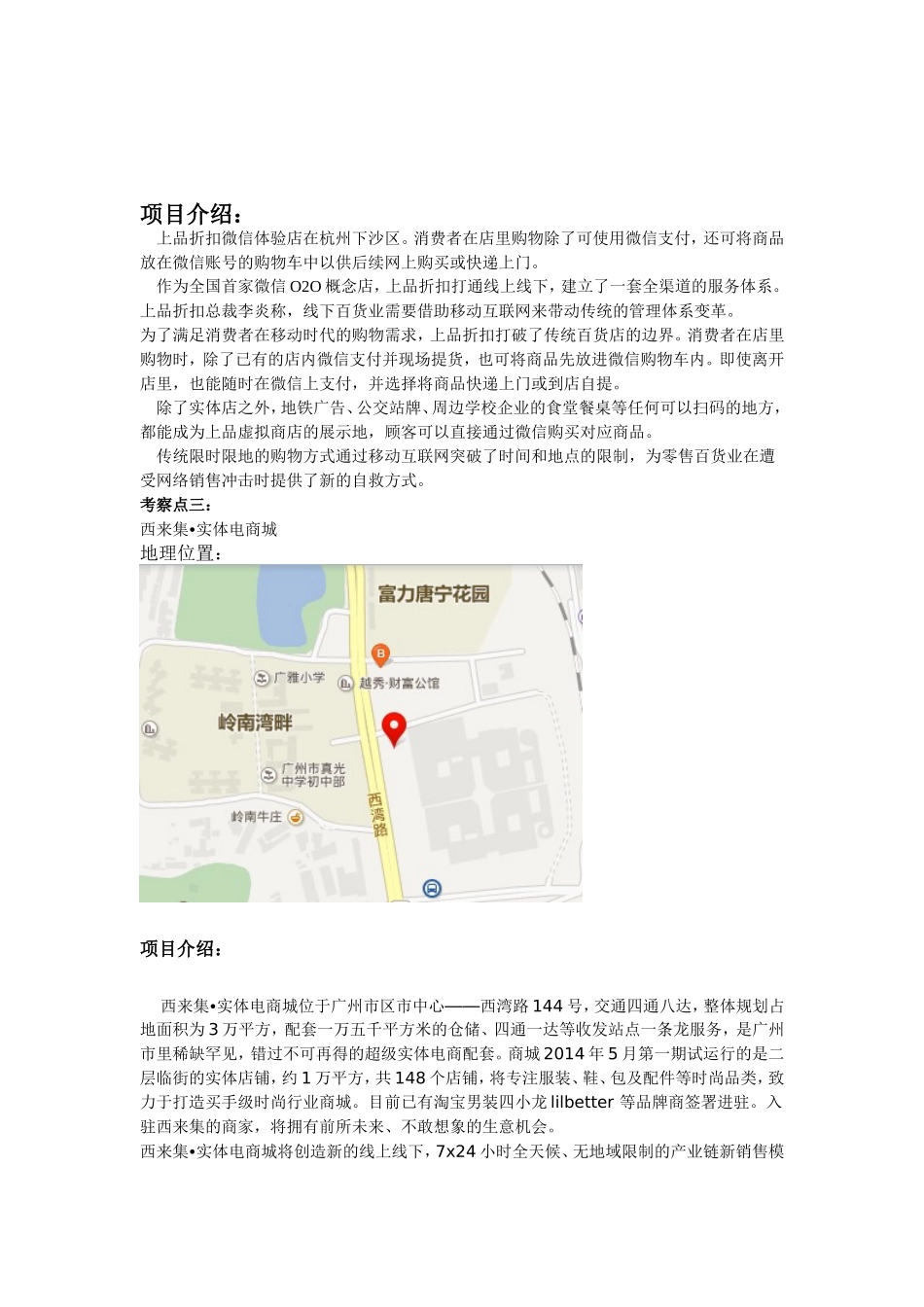 外出考察计划_第3页