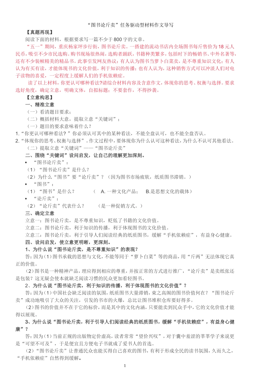 图书论斤卖任务驱动型材料作文导写_第1页