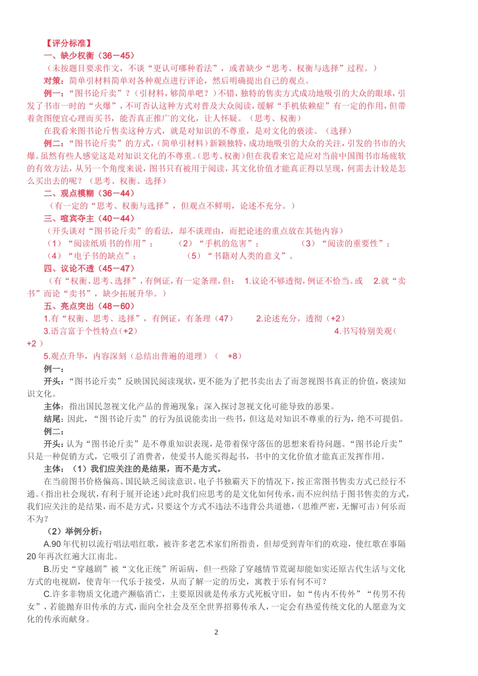 图书论斤卖任务驱动型材料作文导写_第2页