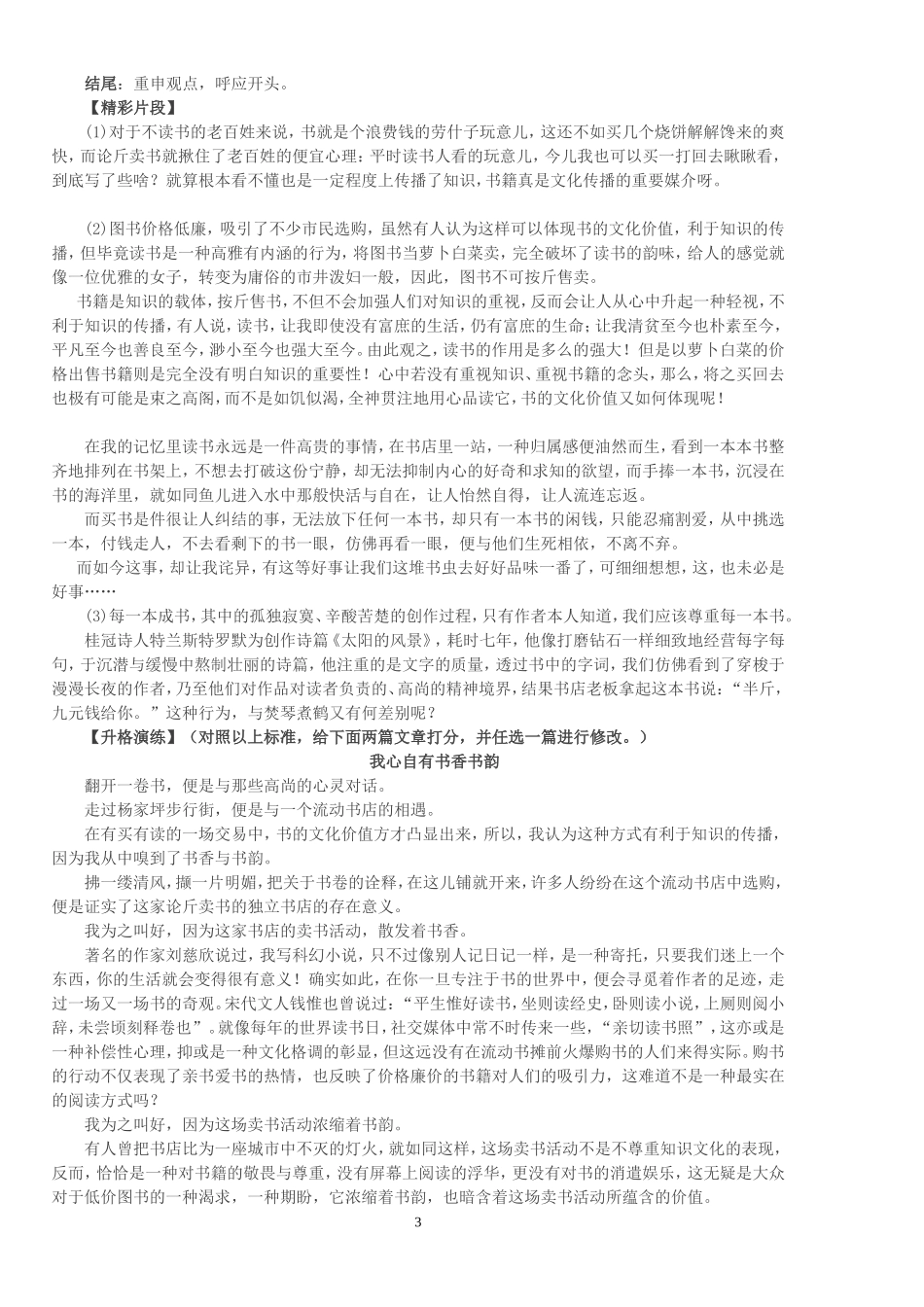 图书论斤卖任务驱动型材料作文导写_第3页