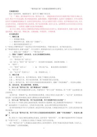 图书论斤卖任务驱动型材料作文导写