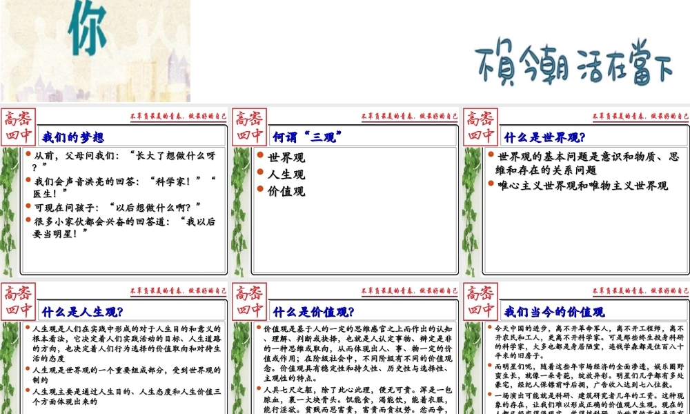 主题班会2：树立正确的三观