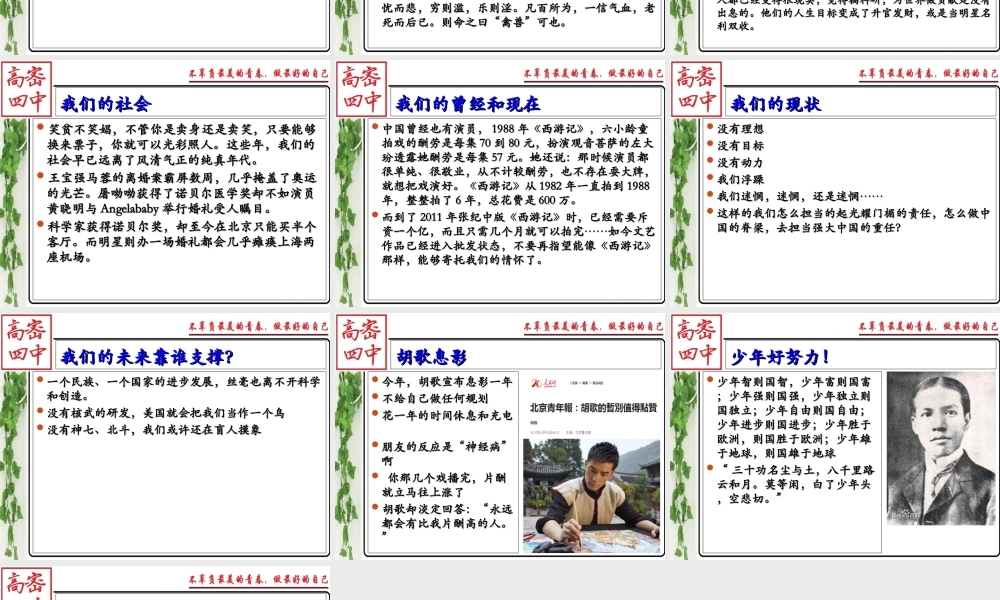 主题班会2：树立正确的三观