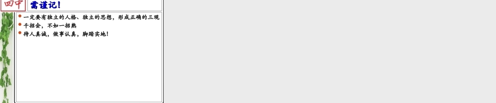 主题班会2：树立正确的三观