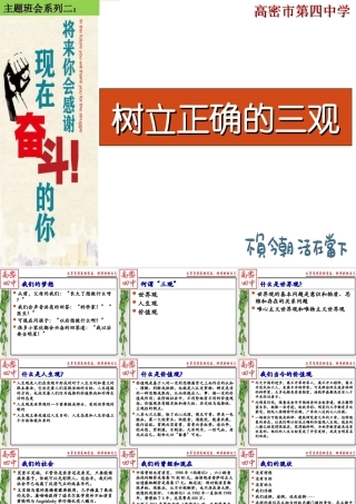 主题班会2：树立正确的三观