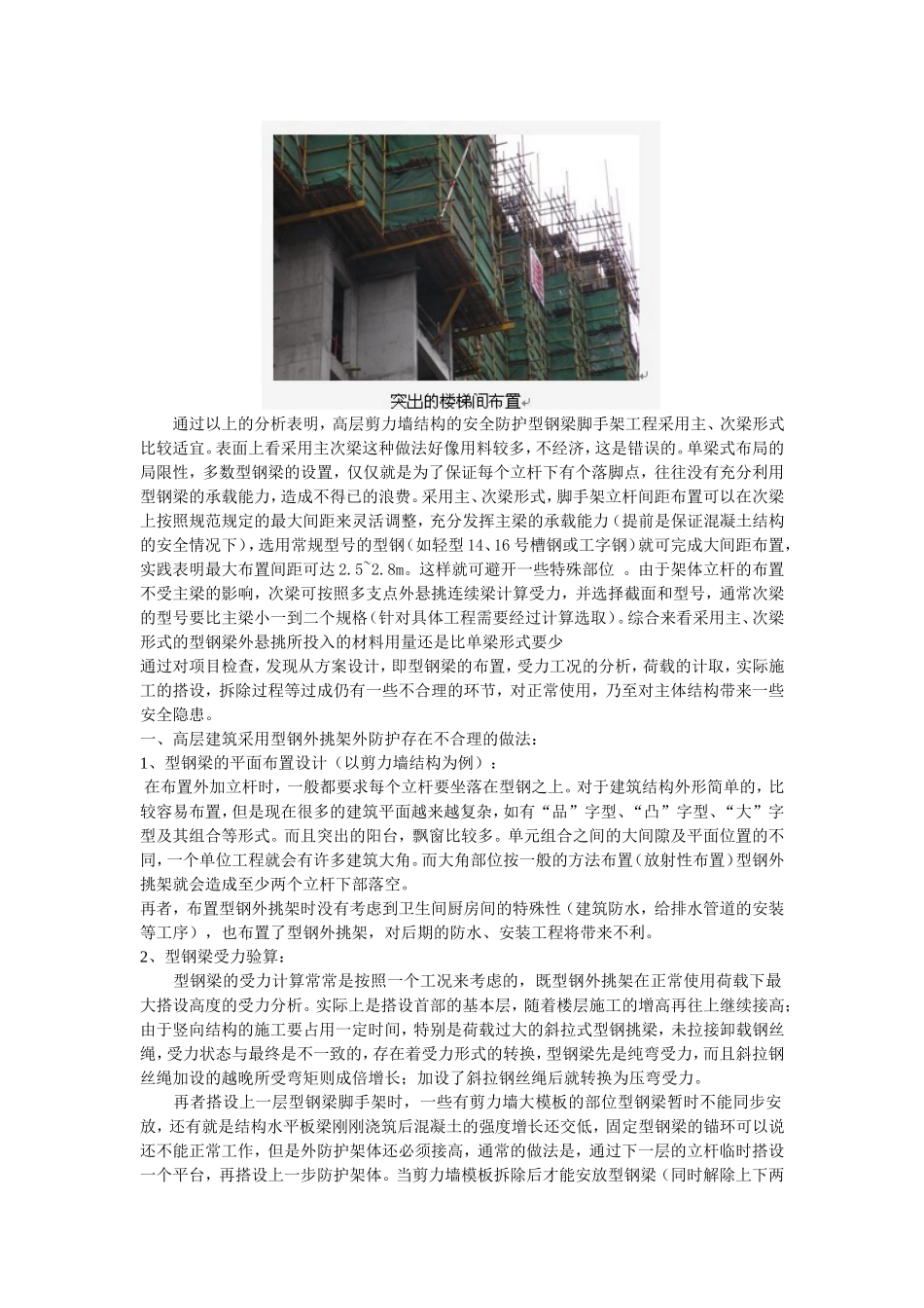 对型钢外挑防护脚手架在高层住宅楼使用中的几点建议_第3页