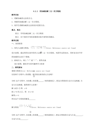 8.2.2消元--解二元一次方程组