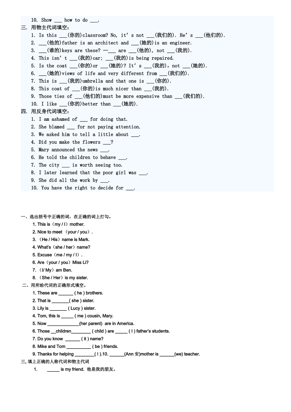 人称代词的主格和宾格及物主代词的用+练习_第3页