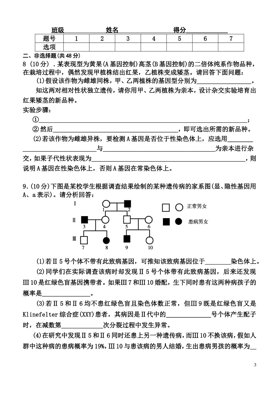 宣汉中学高三生物周考试题_第3页