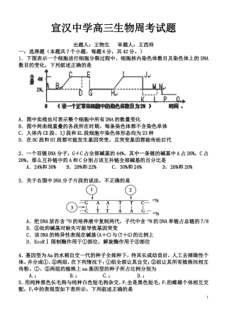 宣汉中学高三生物周考试题