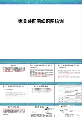 家具装配图纸识图培训(非常好)