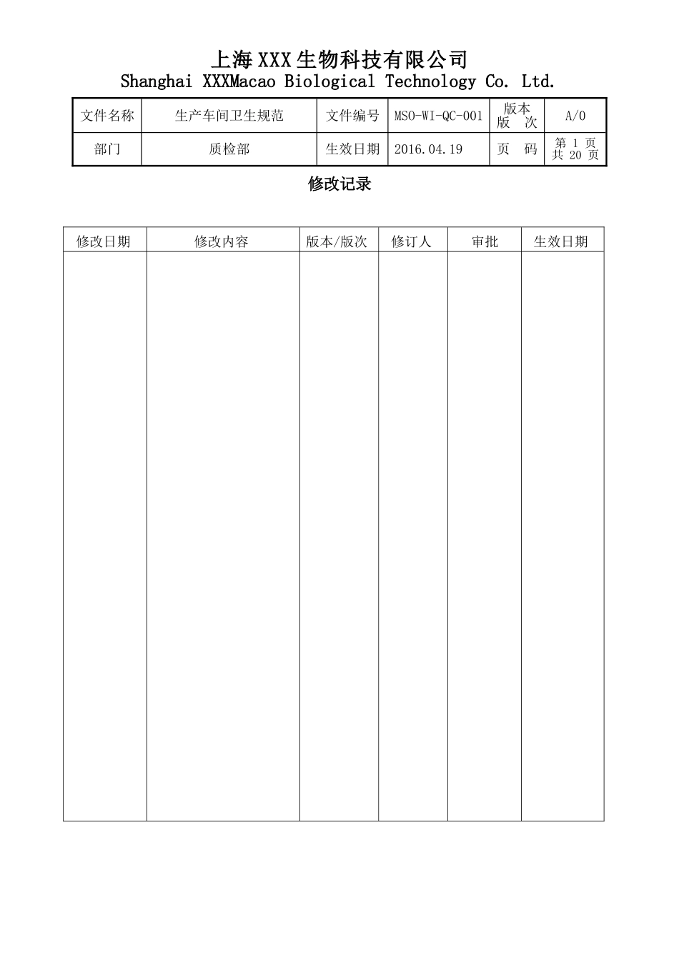 化妆品卫生标准(DOC)_第1页