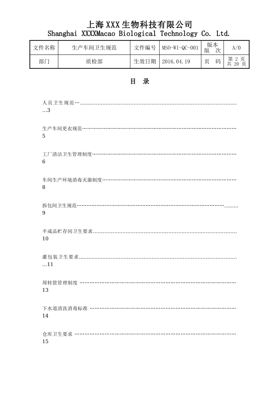化妆品卫生标准(DOC)_第2页