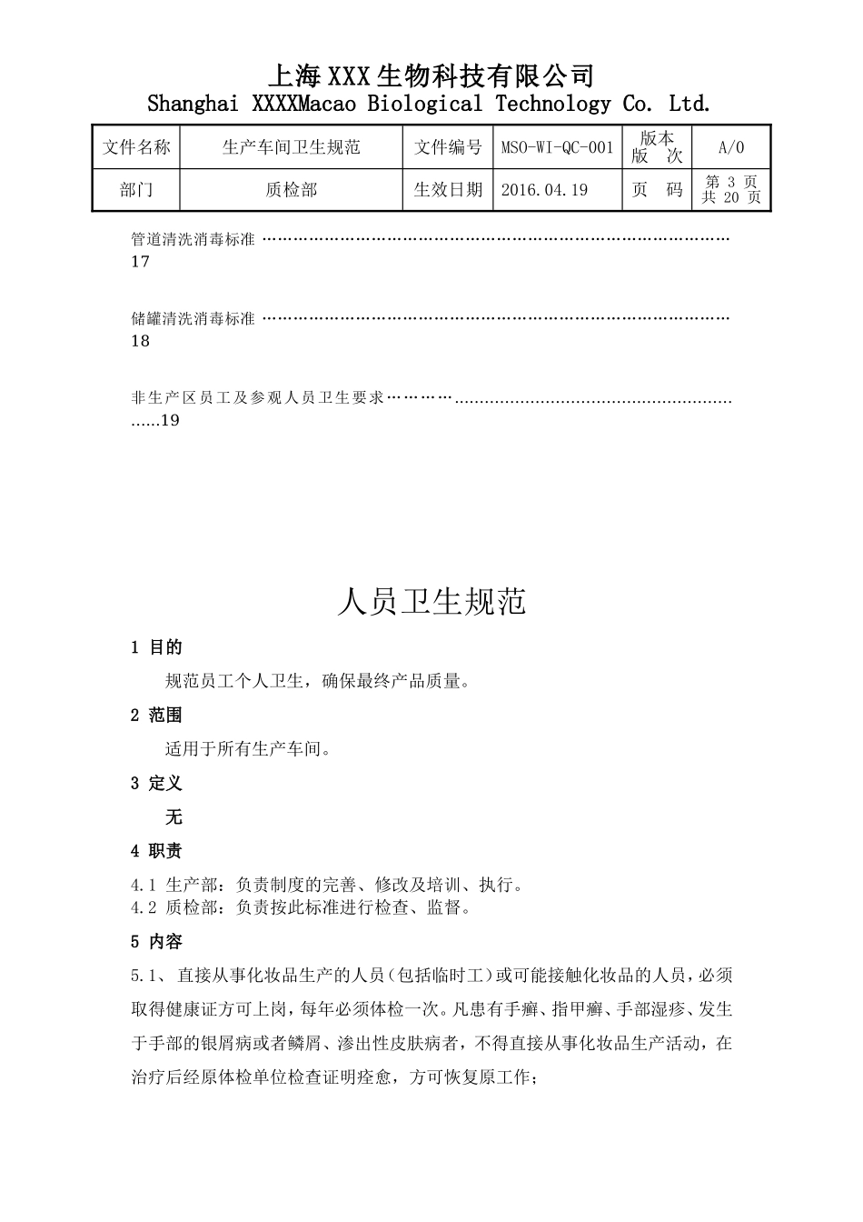 化妆品卫生标准(DOC)_第3页