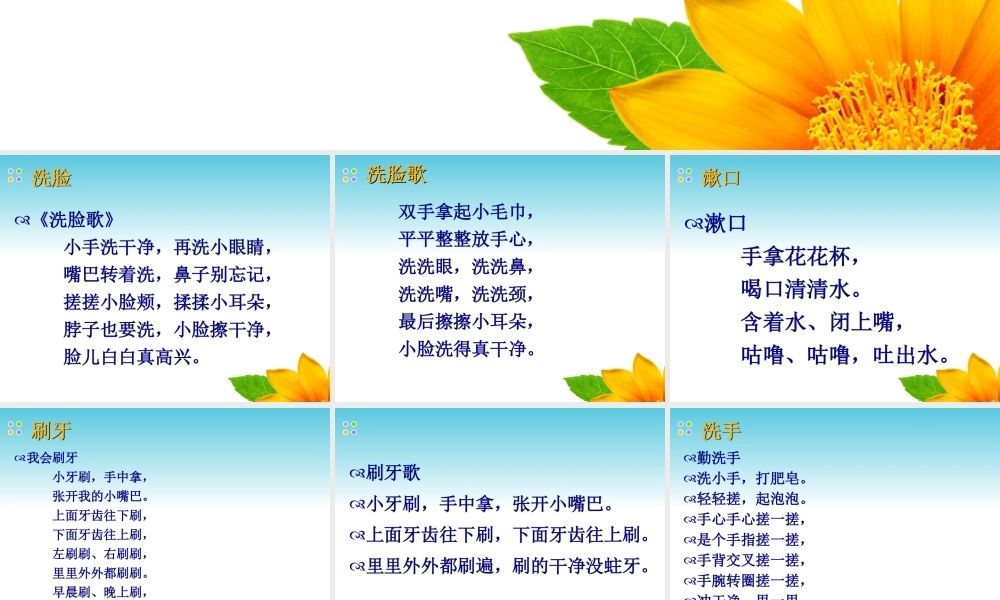 幼儿洗手、洗脸、刷牙、午睡的儿歌