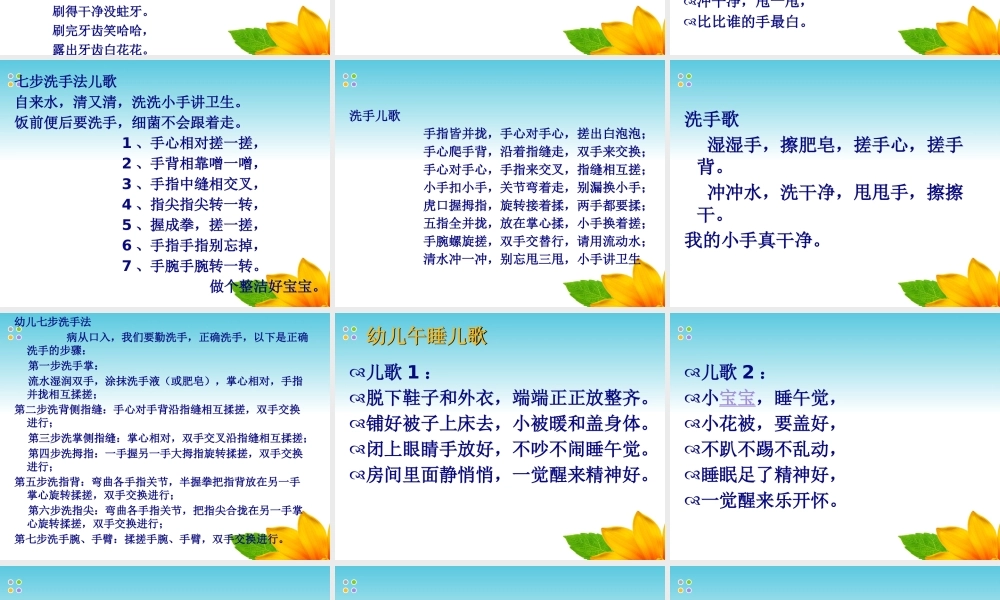 幼儿洗手、洗脸、刷牙、午睡的儿歌