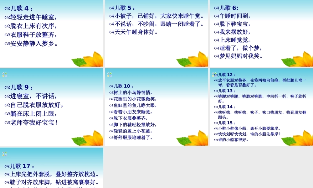 幼儿洗手、洗脸、刷牙、午睡的儿歌