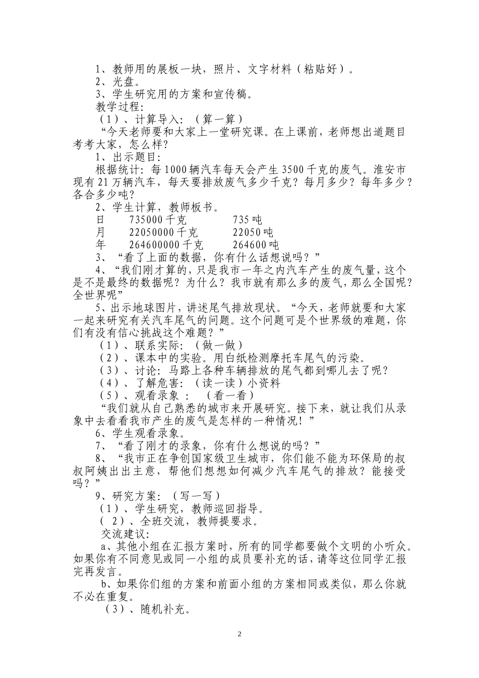 小学环保教案_第2页