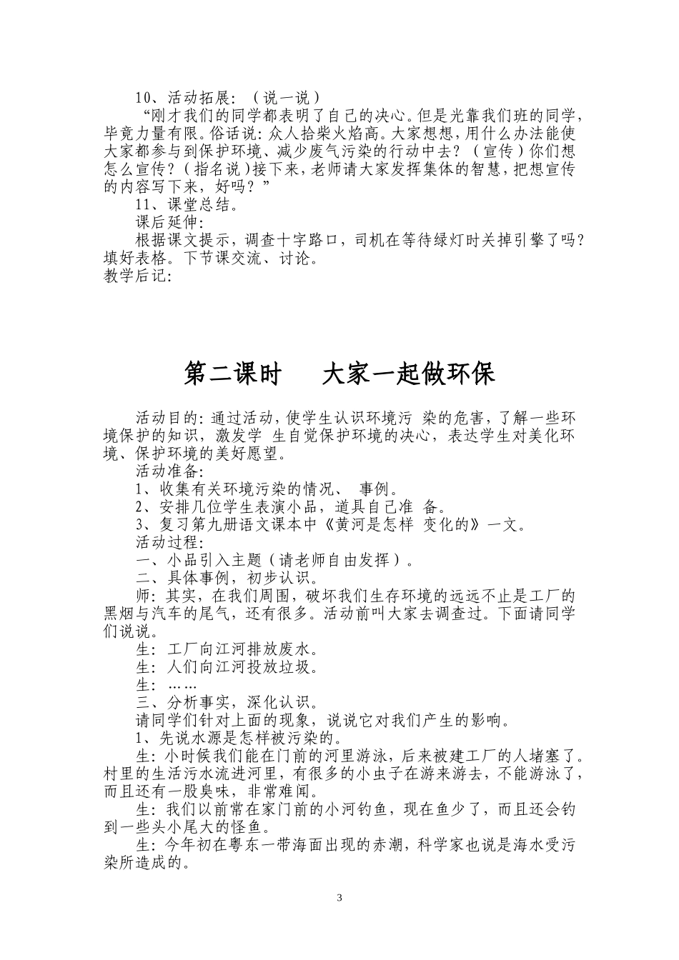 小学环保教案_第3页