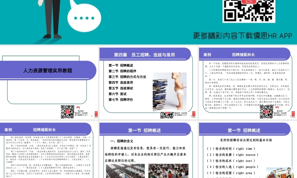 员工招聘与录用