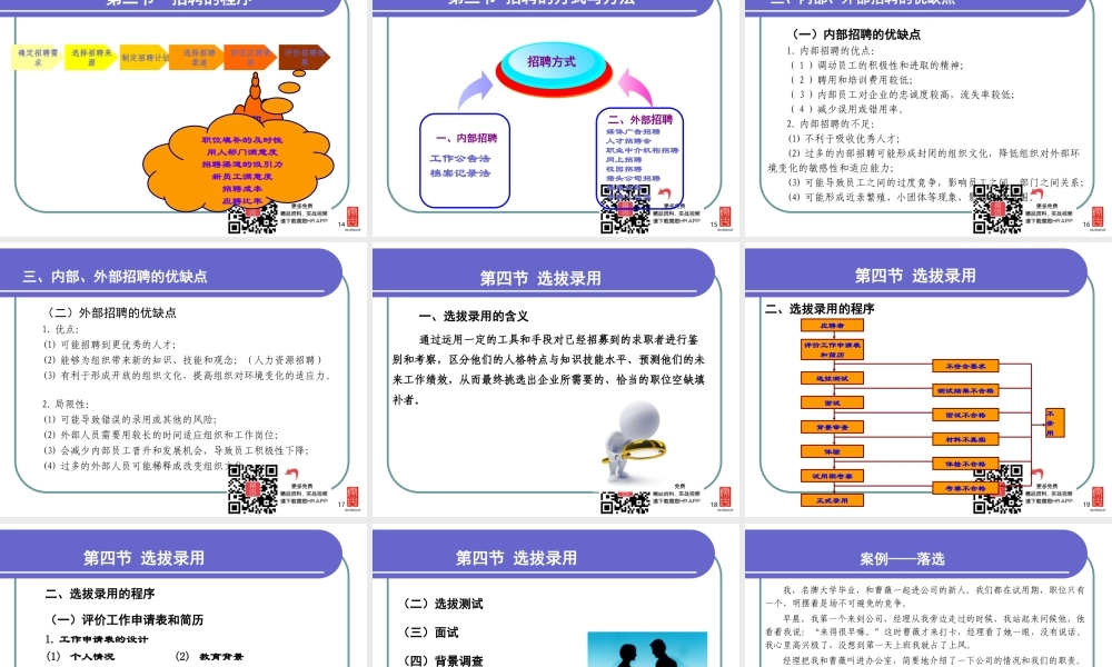 员工招聘与录用