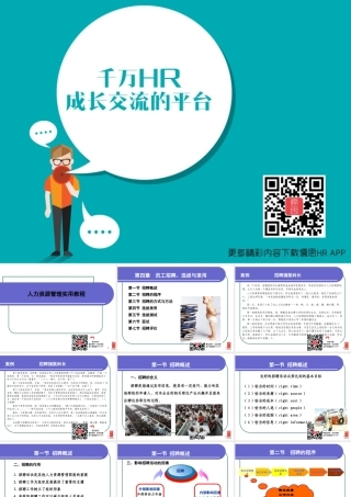 员工招聘与录用