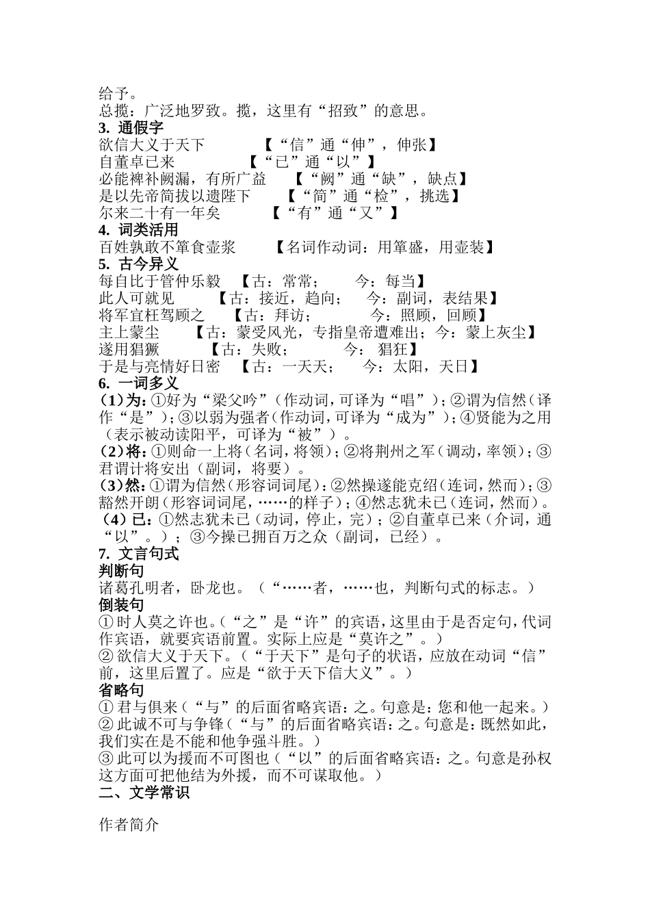 九年级上册《隆中对》导学案丁维维_第2页