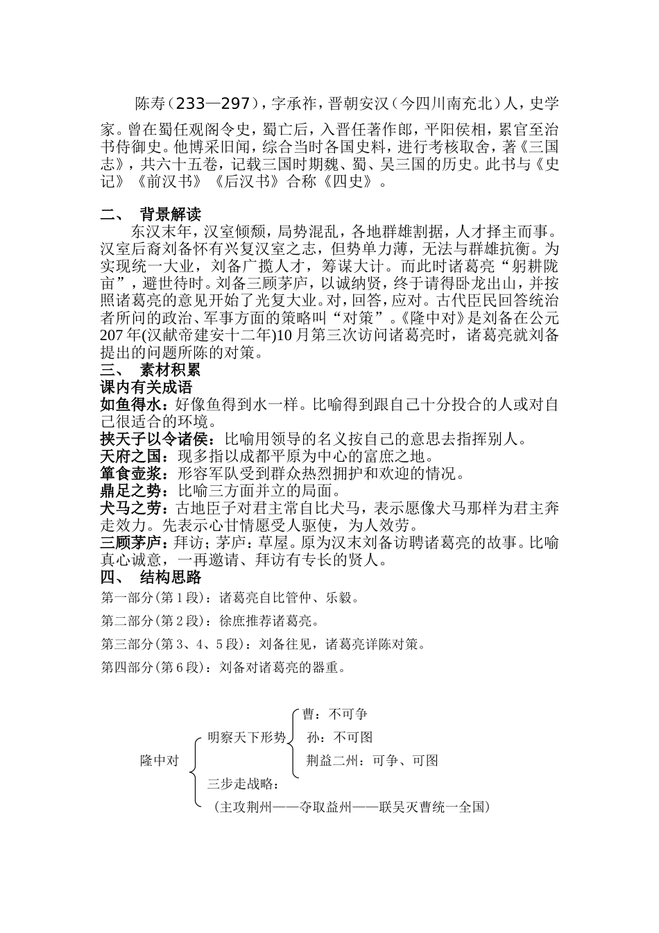 九年级上册《隆中对》导学案丁维维_第3页