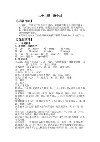 九年级上册《隆中对》导学案丁维维