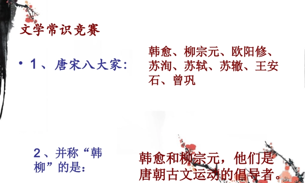 文学常识 幻灯片