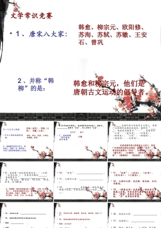 文学常识 幻灯片