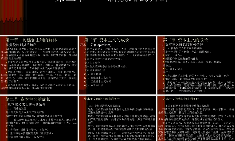 第五章-西欧封建制度的衰落