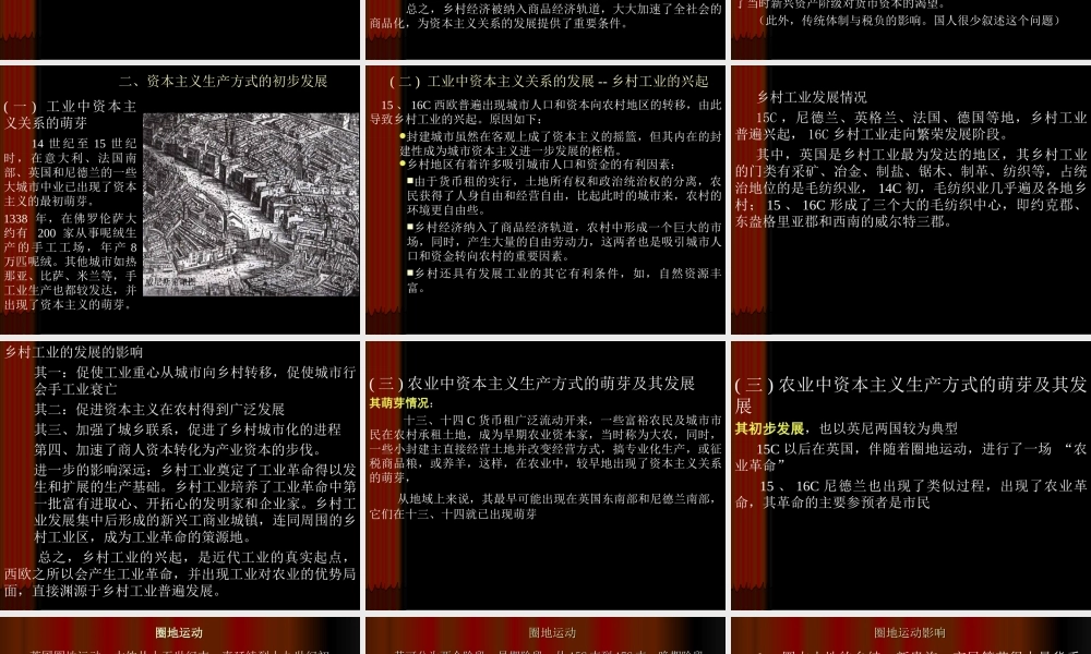 第五章-西欧封建制度的衰落